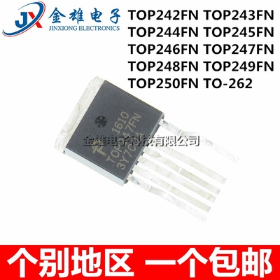 原装正品 TOP242FN 243 244 245 246 247 248 249 250 TO-262电源