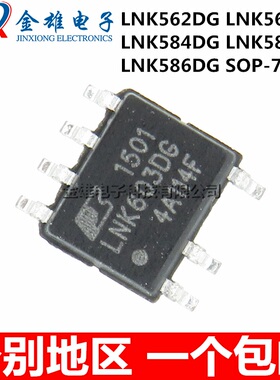 LNK562DG 564DN 584 585 586 贴片 SOP7 电源管理芯片IC 原装正品