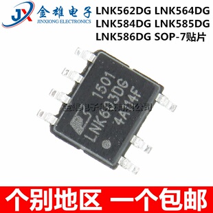 LNK562DG 564DN 584 585 586 贴片 SOP7 电源管理芯片IC 原装正品