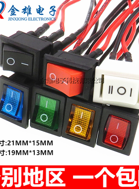 KCD1-101船型开关带线 21*15MM 带红灯 2脚3脚4脚 电子称电源按键