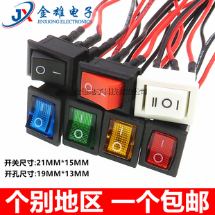 KCD1-101船型开关带线 21*15MM 带红灯 2脚3脚4脚 电子称电源按键