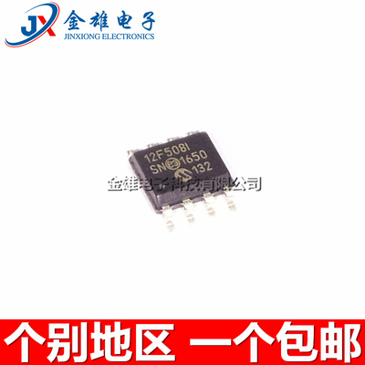12F508I ISN PIC12F508-I/SN 贴片SOP8 微控制器芯片8位 原装正品