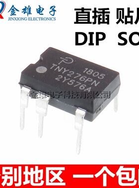 原装正品 TNY276PN TNY276GN DIP-7脚/SOP7脚 电源驱动管理芯片IC