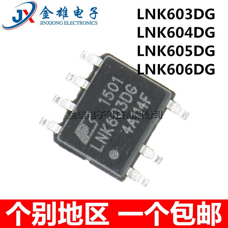 LNK603DG 604DN 605 606 贴片 SOP7 开关电源管理芯片IC 原装正品