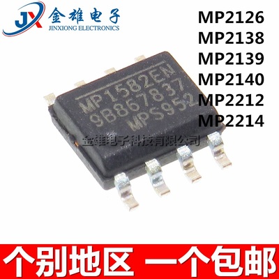 MP2214ADN-LF-Z 2212DN 2140DS 2139 2138 2126 SOP8 贴片 原装IC