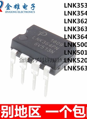 原装正品 LNK353PN 354P 362 363 364 500 501 520 563 DIP8 芯片