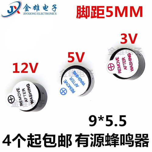 一体有源蜂鸣器0905 0955 3V 5V TMB09A05 9*5.5mm 高超小型 薄款