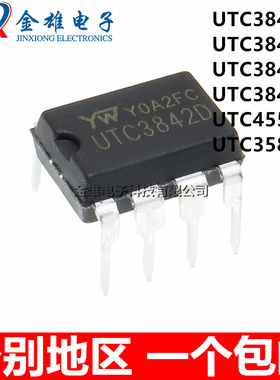 原装正品 UTC3842D/3843D/3844D/3845D/358D/4558 DIP-8 电源芯片