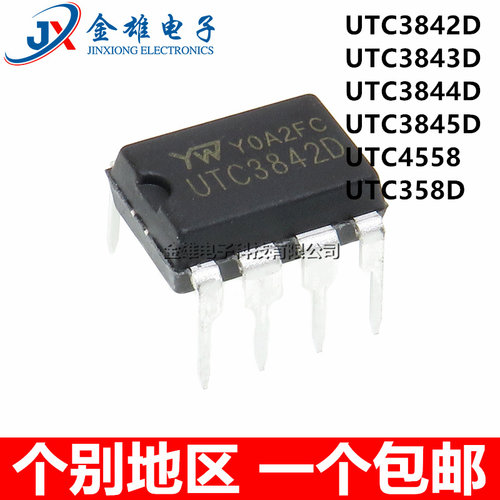 原装正品 UTC3842D/3843D/3844D/3845D/358D/4558 DIP-8 电源芯片