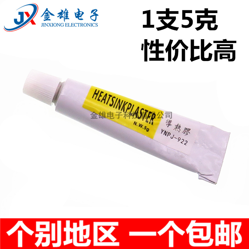 铜管耐高温电子元件强粘导热胶