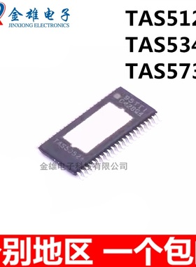 TAS5122 5342 5731M DCA DCAR DDVR LDDVR LADDVR MPHPR 音频芯片