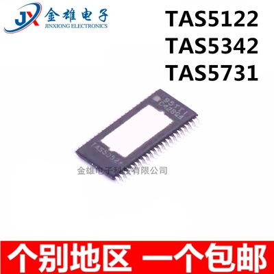 TAS5122 5342 5731M DCA DCAR DDVR LDDVR LADDVR MPHPR 音频芯片