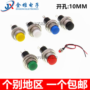 小型按钮开关10MM无锁自复位DS-316/314门铃喇叭电源开关启动按钮