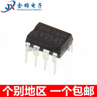 LY9545 DIP8内置MOS管无需散热片电源IC 60W 代替LY9541 原装正品