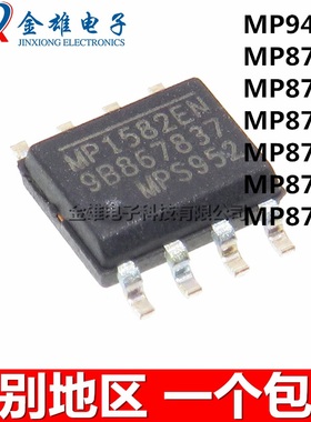 MP9403EN-LF-Z 8775 8773 8718 8716 8715 8709 8705 SOP8 电源IC