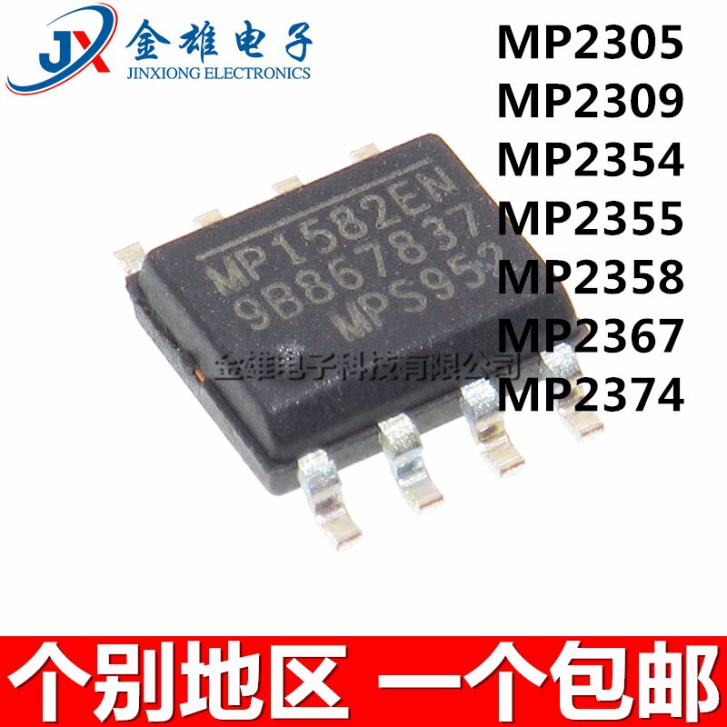 MP2367DNE-LF-Z 2305SDS 2374DS 2367DN 2358 2355 2354 SOP8贴片