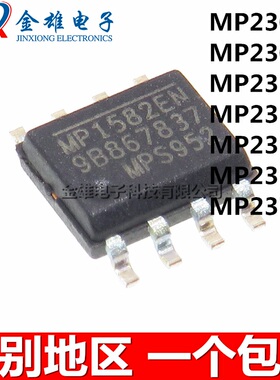 MP2367DNE-LF-Z 2305SDS 2374DS 2367DN 2358 2355 2354 SOP8贴片