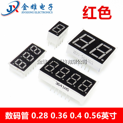 数码管3641红色高亮LED显示管
