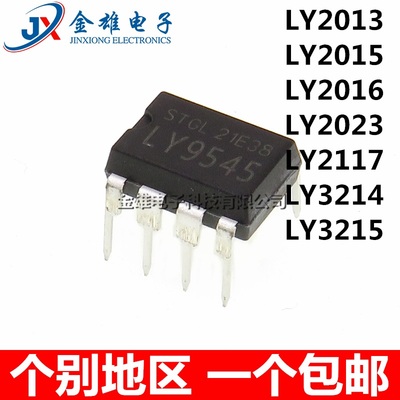 LY2013 2015 2016 2023 2117 2223 3214 3215 充电器适配器电源IC
