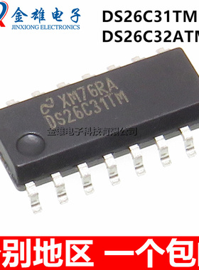 DS26C31TM DS26C32ATM TMX ATMX/NOPB 贴片 SOP16 接口串口芯片IC