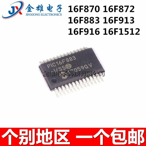 PIC16F1512-I/SS 916T-E/SS 913 886 883 882 872 870 SSOP28贴片