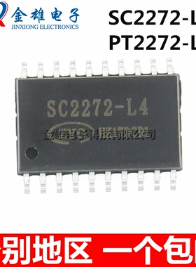 SC2272-L4 PT2272-L4S 贴片SOP20 编码解码器有锁存功能 原装正品