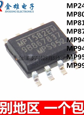 MP2492DN-LF-Z 8039GN 8110DS 8706AEN 9456 9487 9583 9909 SOP8