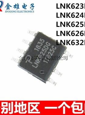 原装正品 LNK623DG 624DN  625D 626 632 贴片 SOP7 电源管理芯片