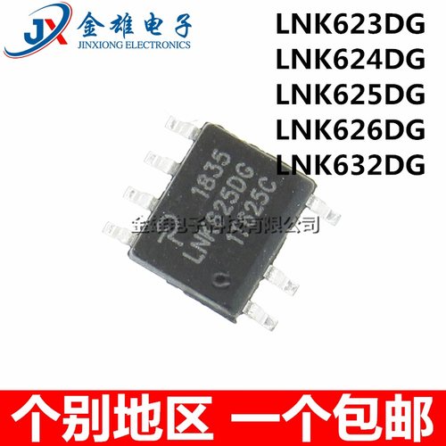 原装正品 LNK623DG 624DN  625D 626 632 贴片 SOP7 电源管理芯片
