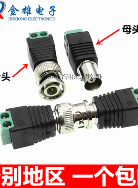 BNC公母头 视频监控摄像机转接头 免焊接线转换座 绿色插头Q9接头