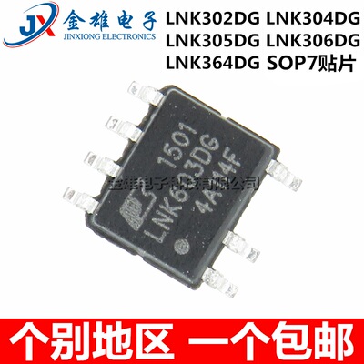 LNK302DG 304DN 305 306 364 贴片 SOP7 电源管理芯片IC 原装正品