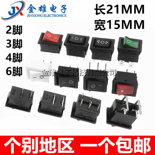 KCD1-101船型开关21*15mm 电热炒锅饮水机电子称船形电源按钮按键