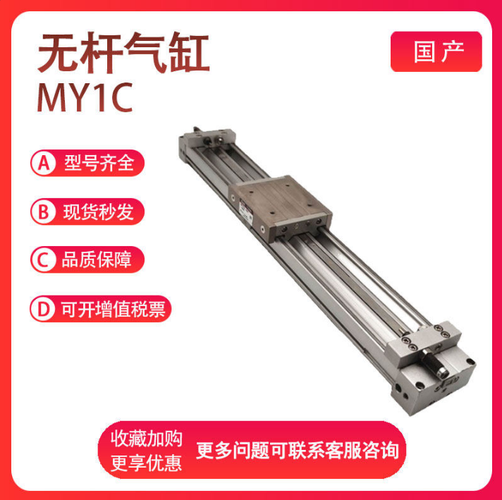 SMC无杆气缸MY1C20-100