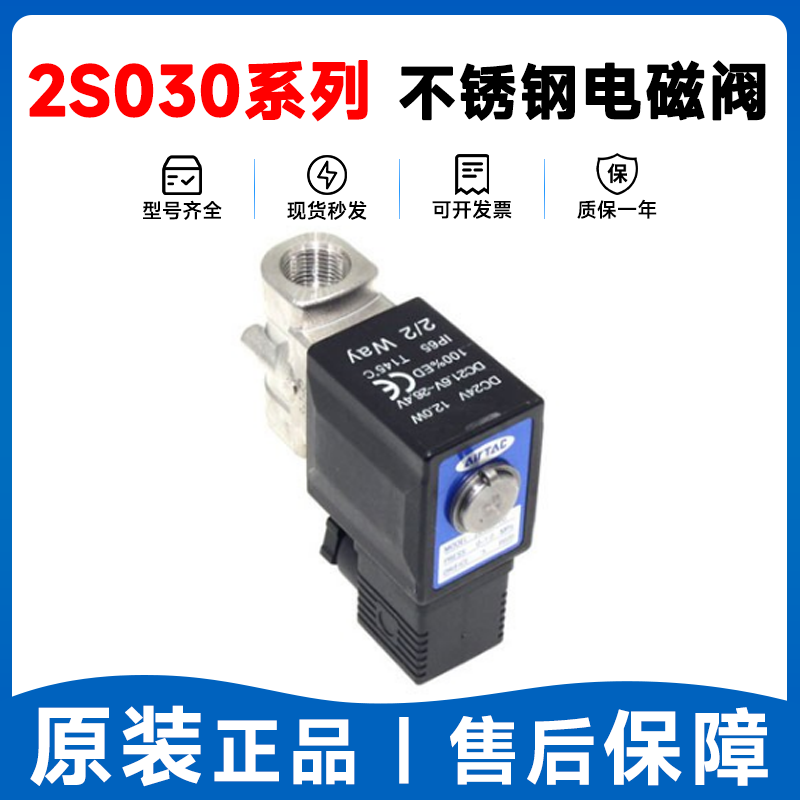 AirTAC原装亚德客2S030/050-06/08/10/15B/A/F/E/C不锈钢电磁阀