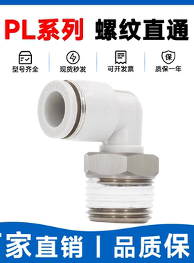 亚德客气管快速接头PL4/6/8/10/12/14/16-M5/01/02/03/04/06G螺纹