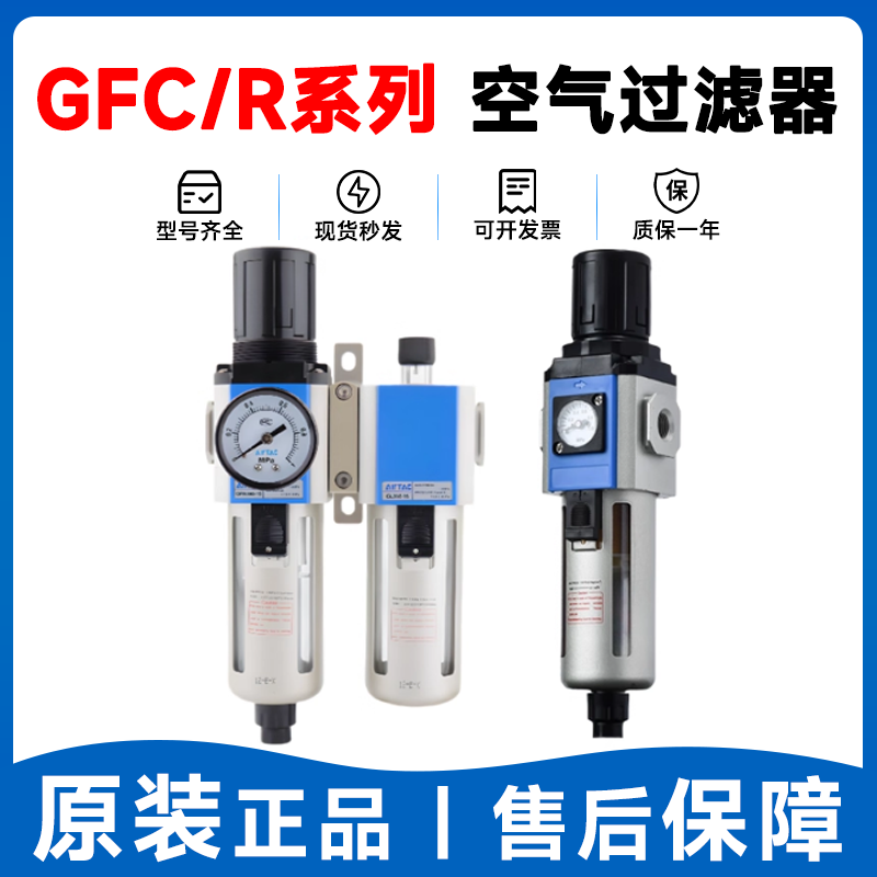 亚德客型GFC300/GFR200-空压机油水分离器过滤器气源处理器二联件