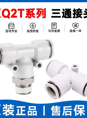 SMC型外丝三通接头KQ2T04/06/08/10/12/16-M5/M6/01/02/03/04A/S