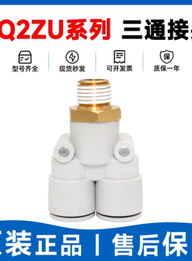 SMC型三通Y接头KQ2U04/06/08/10/12/16-00/99/M5/M6/01/02/03AS/A