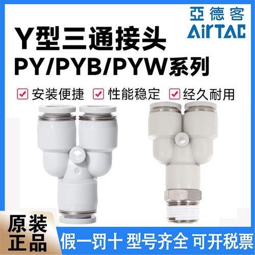 亚德客快插螺纹接头PY4 PYB6 PYW8 10 12-M5 01 02 03 04变径三通
