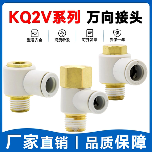 SMC型KQ2VT单头3组万向弯头