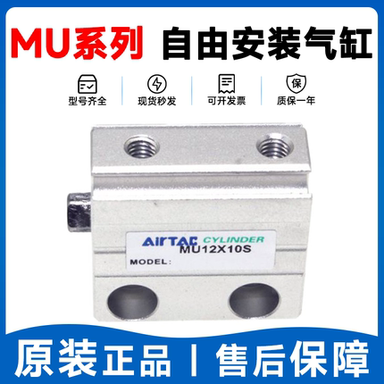 亚德客原装MU10-4-6-8-10-15-20-25-30-S小型自由安装气缸