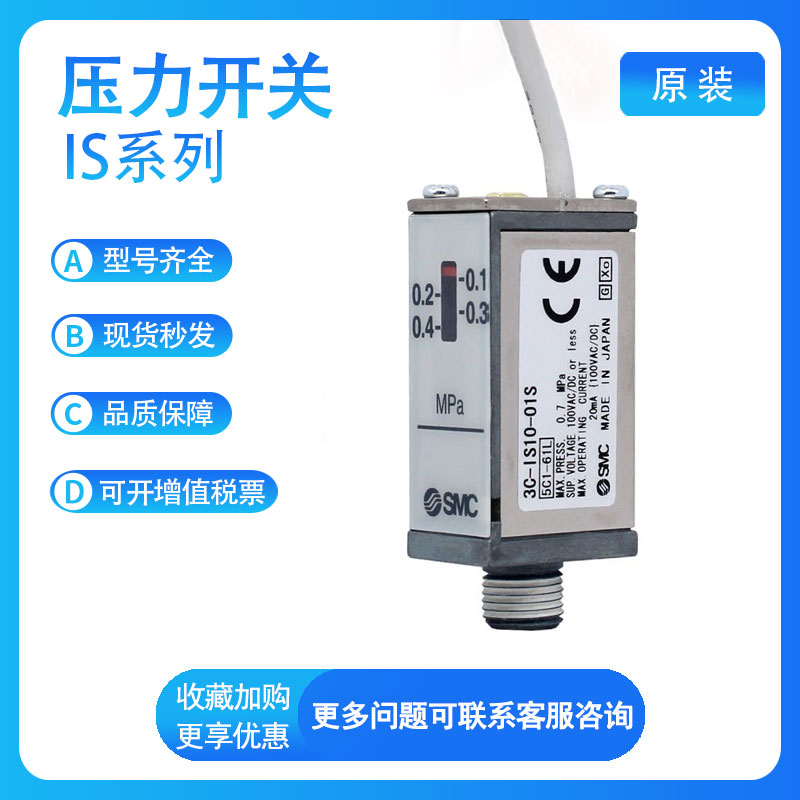 SMC型压力开关传感器IS10M-01/20/30/40-6触点舌簧开关式控制器