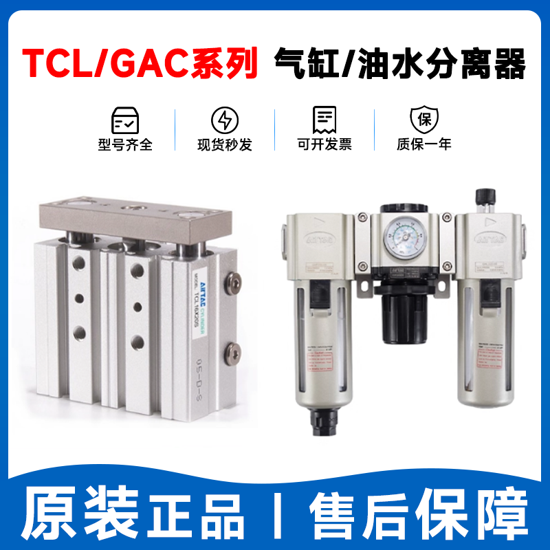 亚德客三轴气缸TCL40X100S 油水分离器三联件GAC50020AS