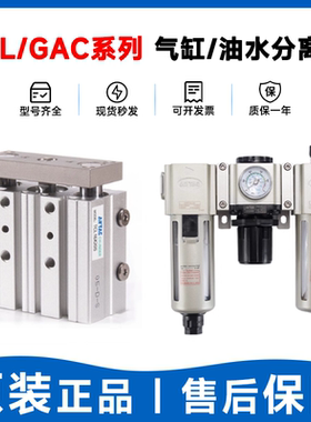 亚德客三轴气缸TCL40X100S 油水分离器三联件GAC50020AS