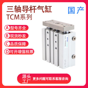 亚德客三轴导杆气缸TCM6/10/12/16/20/25/32/40/50/63X5-10-150-S