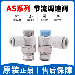 SMC型气管接头节流调速阀AS1201F/1301/2201-02/03/04-06/08/10SA