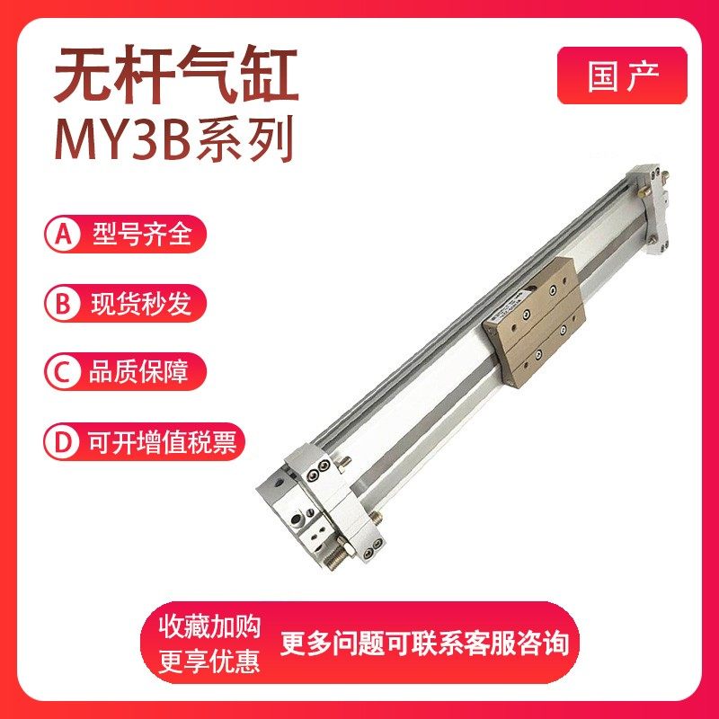 SMC型无杆气缸MY3B16-100/200/300/400/500/600/700/800-L/H/A