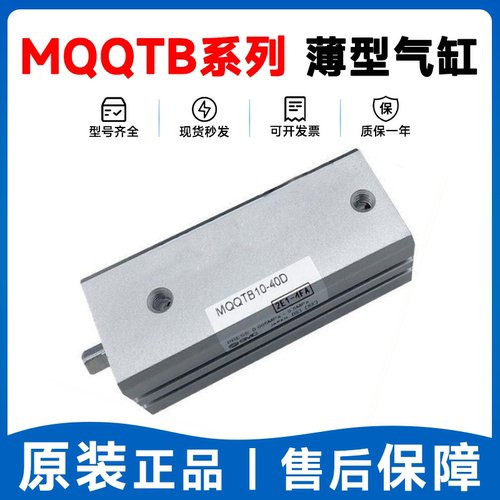 SMC低摩擦薄型气缸MQQTB