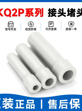 SMC型气管堵头KQ2P-04/06/08/10/12/16单边管塞管帽气咀快插接头