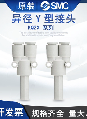 SMC型变径接头KQ2X04/06/08/10/12-06/08/10/12/16A异径Y型接管